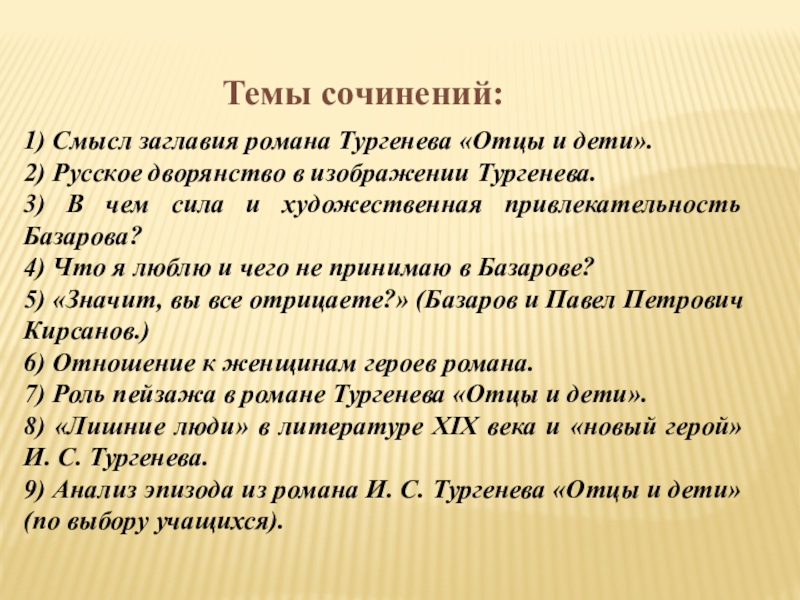 Проблема отцов и детей в изображении тургенева сочинение