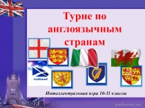 Презентация Турне по англоязычным странам (10-11 класс)