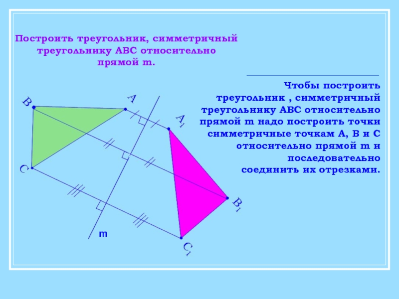 Построение треугольника с данными сторонами 7 класс погорелов презентация