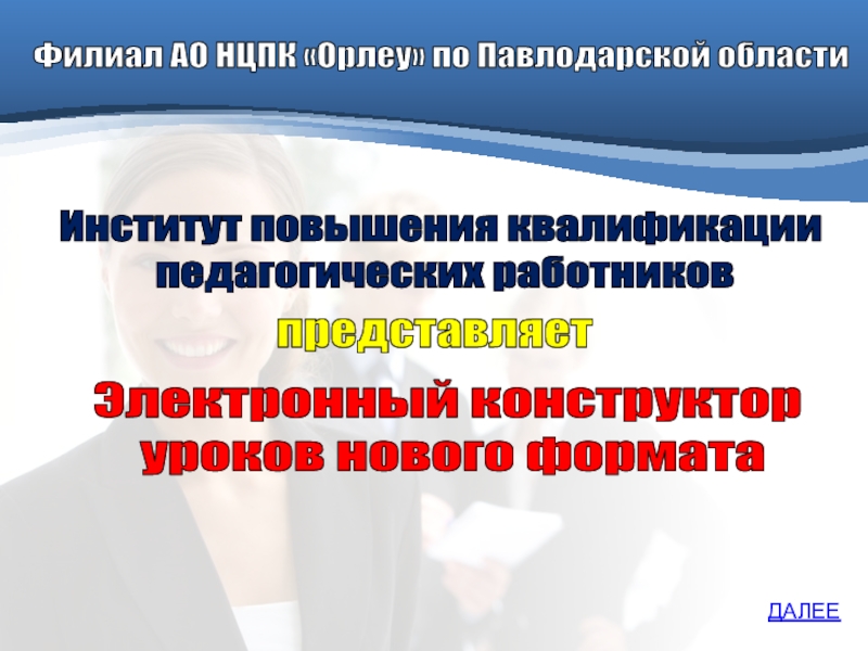 Конструктор уроков по новым фгос