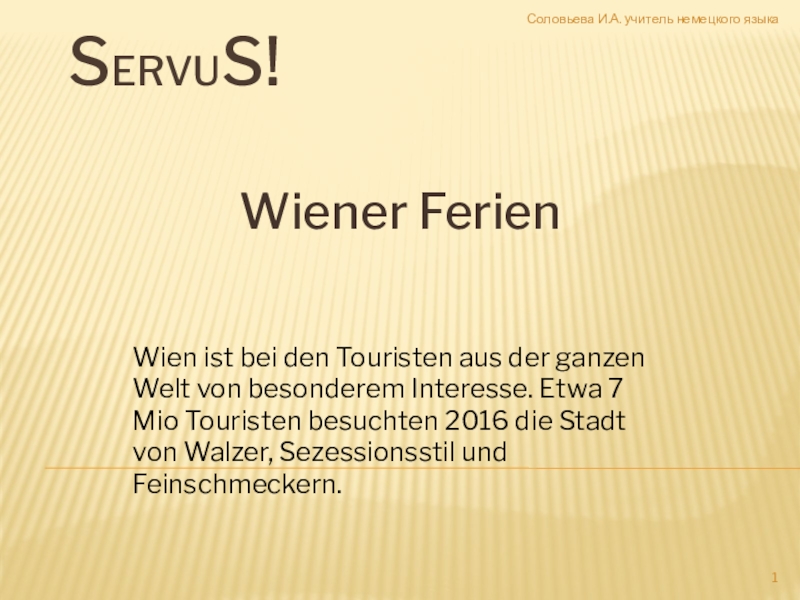 Презентация по немецкому языку Wiener Ferien/Венские каникулы