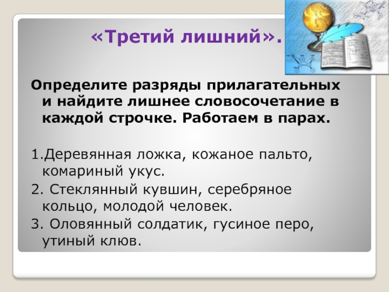 Повторение прилагательного 6 класс презентация