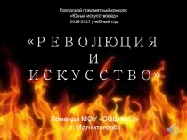 Презентация Визитка команды 100-летию Революции посвящается