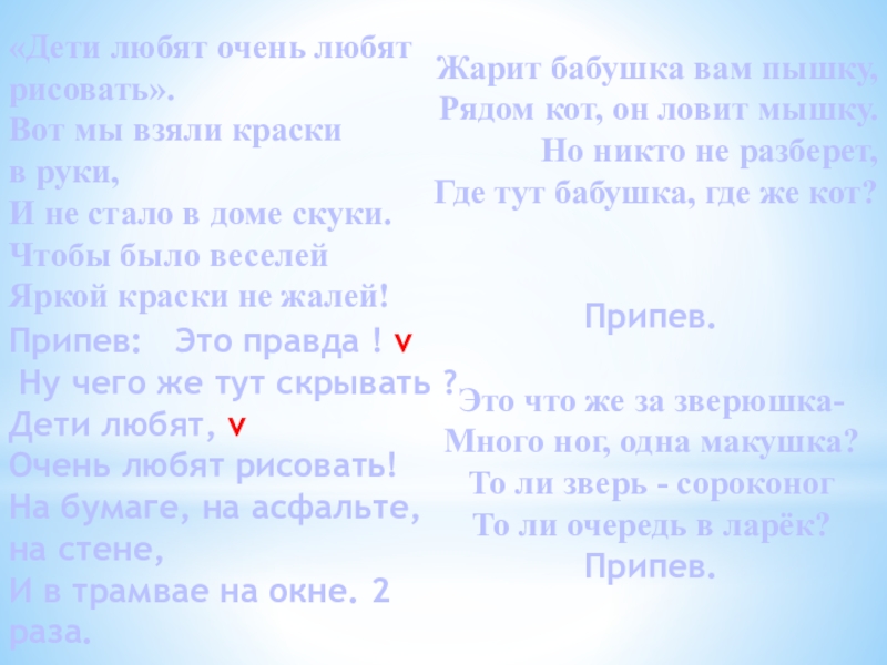 Краски разные нужны знают все на свете потому что рисовать очень любят дети песня