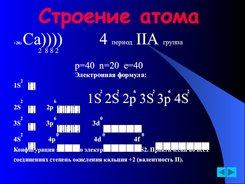 Электронная формула металла