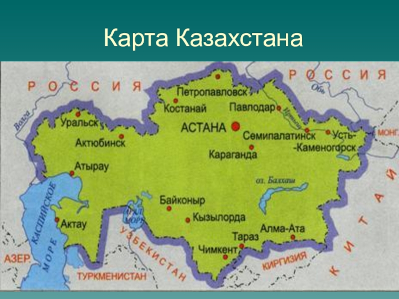 Оформить карту казахстана