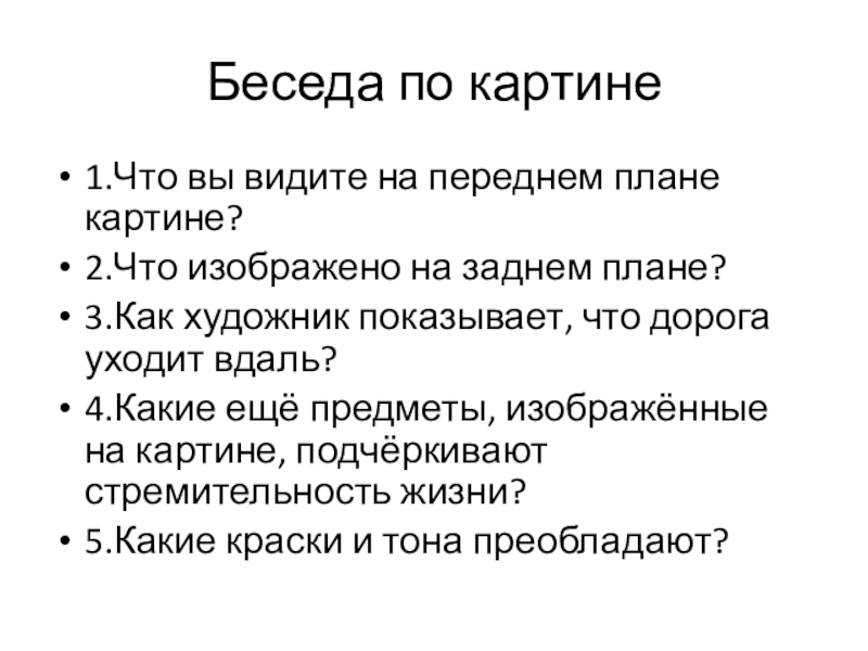 Передний план картины это