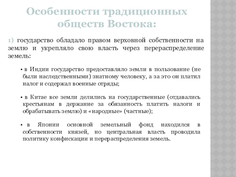 Проект по истории 7 класс восточное общество традиции и современность