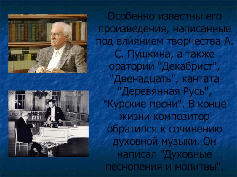 Особенно известна. Знаменитые люди Курского края презентация. Известные люди Курского края. Композиторы Курского края. Ученые Курской области Выдающиеся.