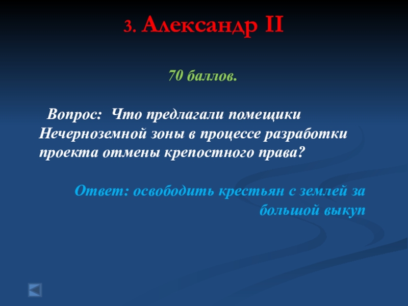 В процессе разработки проекта отмены крепостного