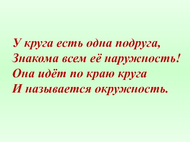 Окружность 2 класс петерсон презентация