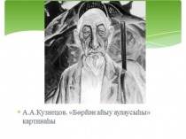 Презентация по башкирскому языку на тему Н.Мусин Косули