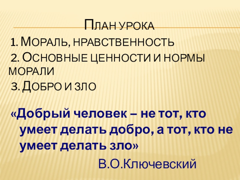 Проект по обществознанию 8 класс на тему мораль