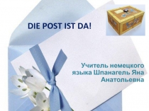 Презентация по немецкому языку 2 класс Почта пришла!
