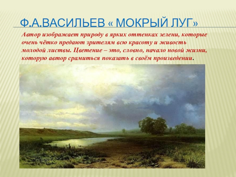 Термин изображение в литературном произведении картин природы