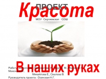 Презентация по окружающему миру (4 класс)