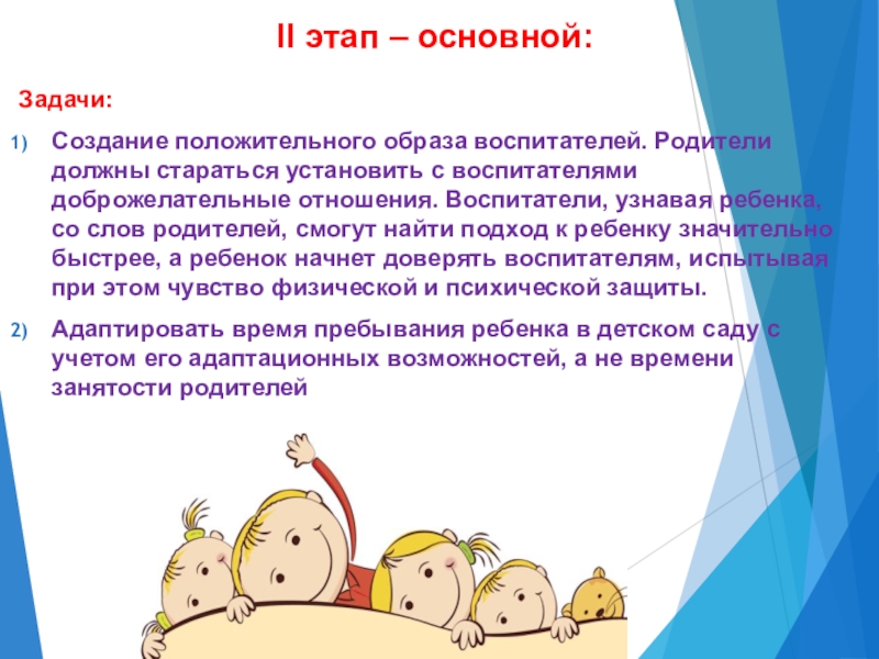 Найти подход. Создание положительного образа воспитателя. Как найти подход к ребенку. Как должен вести себя воспитатель по отношению к детям. Какими должны быть родители.