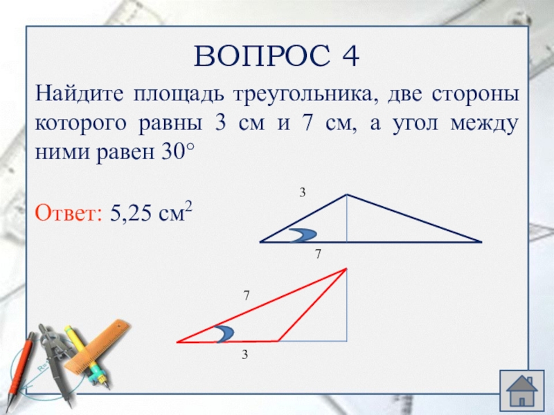 Площадь треугольника по 2 сторонам. Площадь треугольника по двум сторонам и углу. Площадь треугольника по двум сторонам и углу между ними. Площадь треугольника по угл. Площадь треугольника стороны и угол.