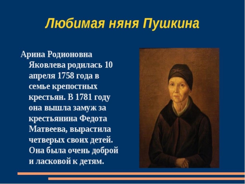 Рассказ о пушкине кратко. Александр Сергеевич Пушкин 3 класс. Проект о Пушкине 3 класс. Презентация о Пушкине. Няня Пушкина презентация.