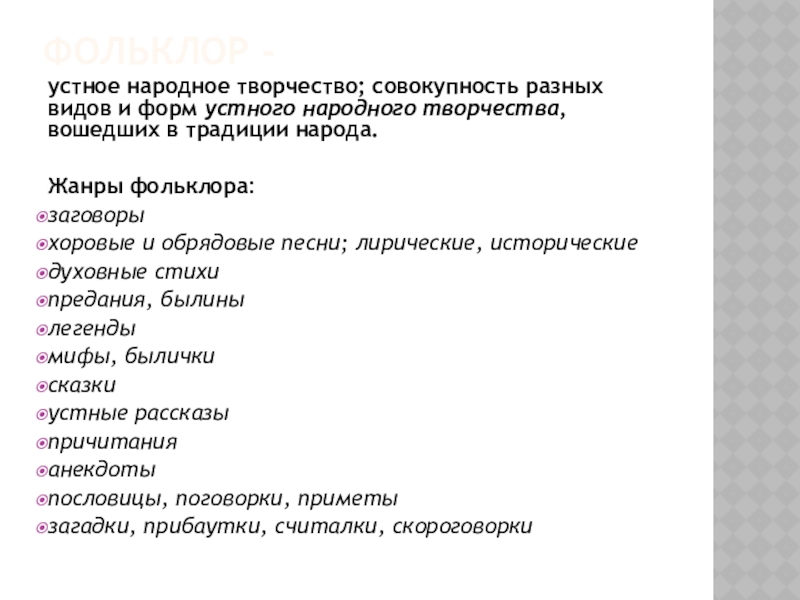 Народное творчество совокупность