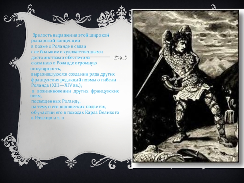 Используйте карту роланда чтобы идти. Песнь о Роланде. Песнь о Роланде иллюстрации. Песня о Роланде. Песнь о Роланде цитаты.