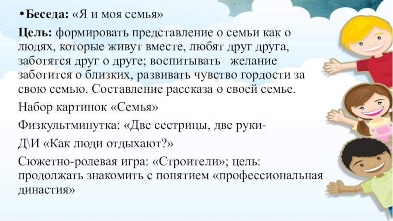 Презентация проекта моя семья во второй младшей группе