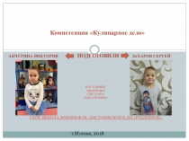 Презентация для компетенции Кулинарное дело