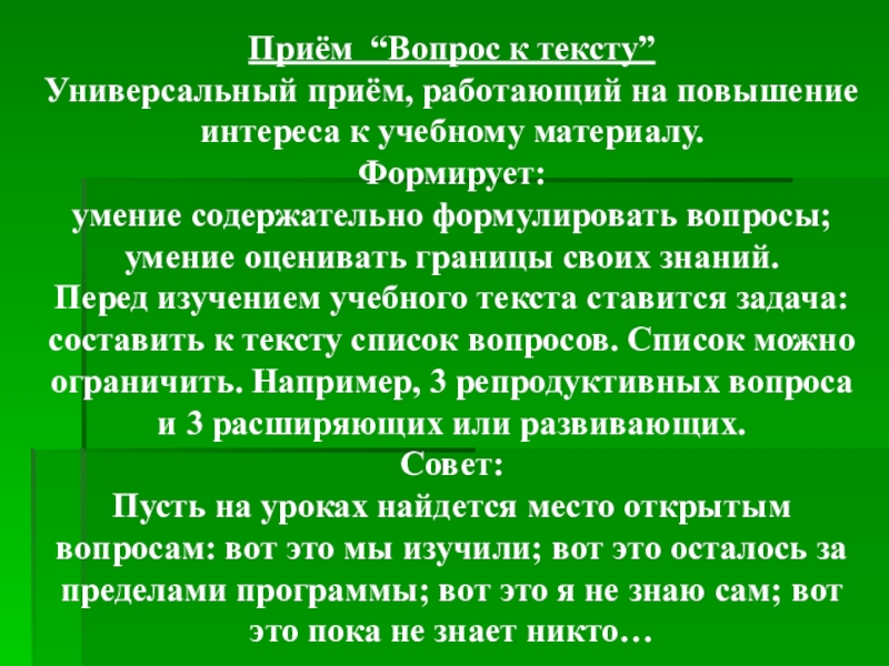 Universal текст. Универсальный прием. Универсальные вопросы. Универсальный слово. Универсальный текст.