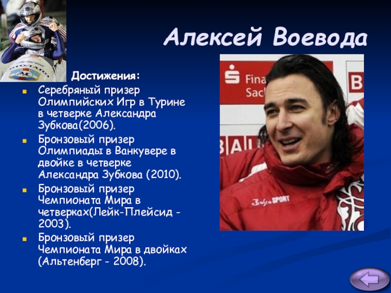 Воевода телеграмм. Алексей Иванович Воевода жена. Алексей Воевода 2003. Алексей Воевода с женой. Алексей Воевода Ванкувер.