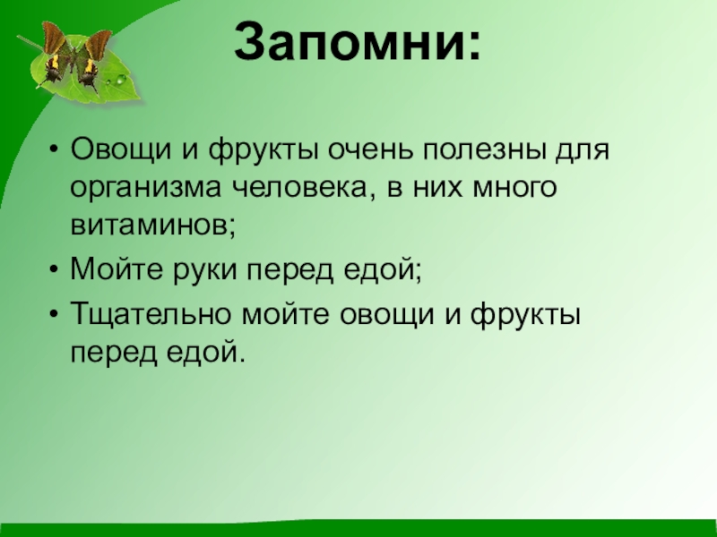 Окр мир 1 класс почему нужно есть много овощей и фруктов презентация 1 класс