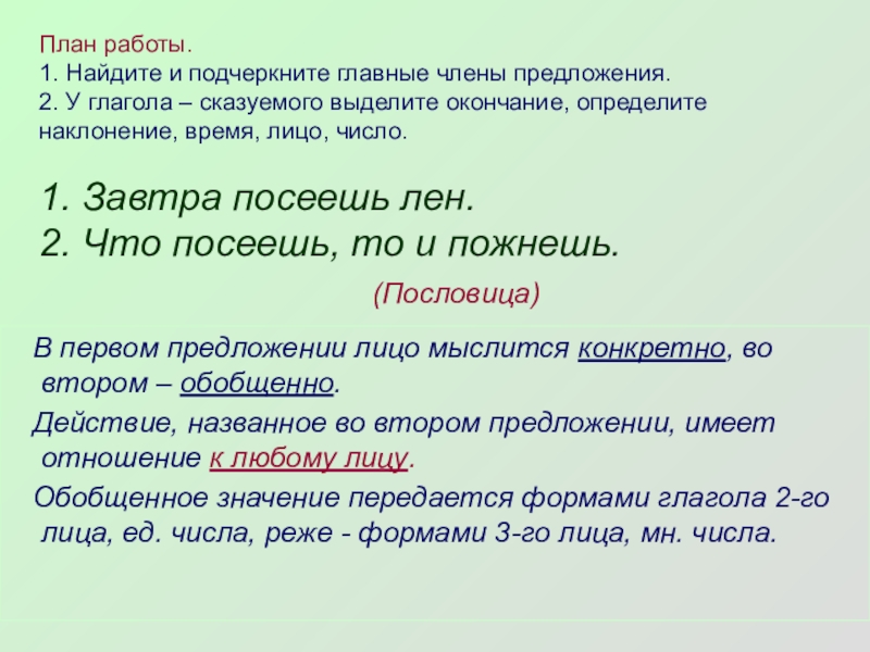 План предложения. Найдите и подчеркните главные члены в предложении что это. Глагол это член предложения. Составить 2 предложения и подчеркнуть главные члены предложения. Составить предложение и подчеркнуть главные члены.