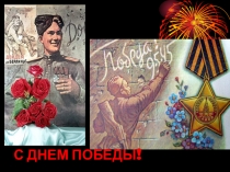 ПРЕЗЕНТАЦИЯ КО ДНЮ ПОБЕДЫ ( подготовительная группа )