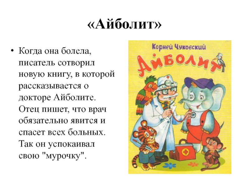 чуковский айболит гиппопотам. доктор айболит картинки.