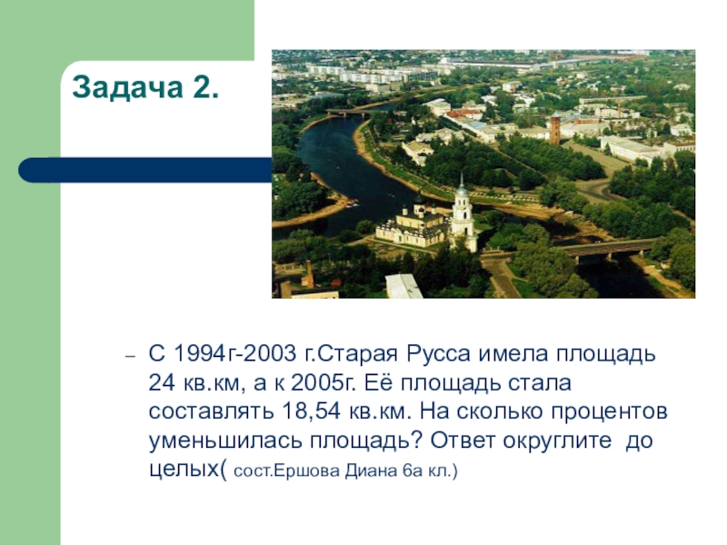старая русса значение. старая русса дата основания города. газеты старой руссы. старая русса значение. старая русса эгп.