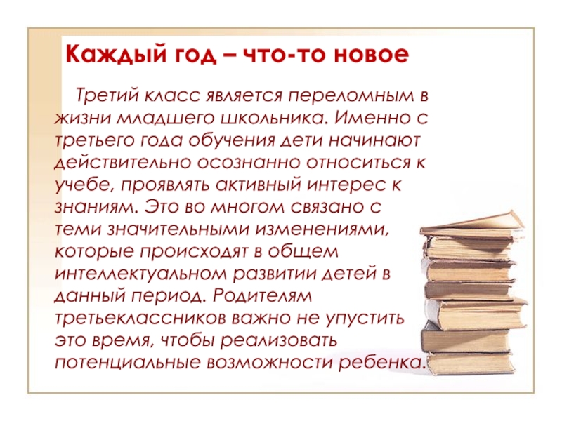 3 именно. Третий класс является переломным в жизни ребенка. Родительское собрание ваш ребёнок третьеклассник. Родительское собрание мой ребенок - третьеклассник. В третьем классе дети более осознанно относятся к учёбе.