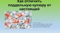 Презентация по обществознанию на тему Деньги (7 класс)