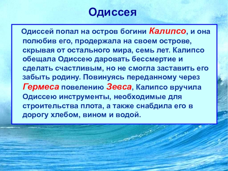 Кому принадлежит имя одиссей