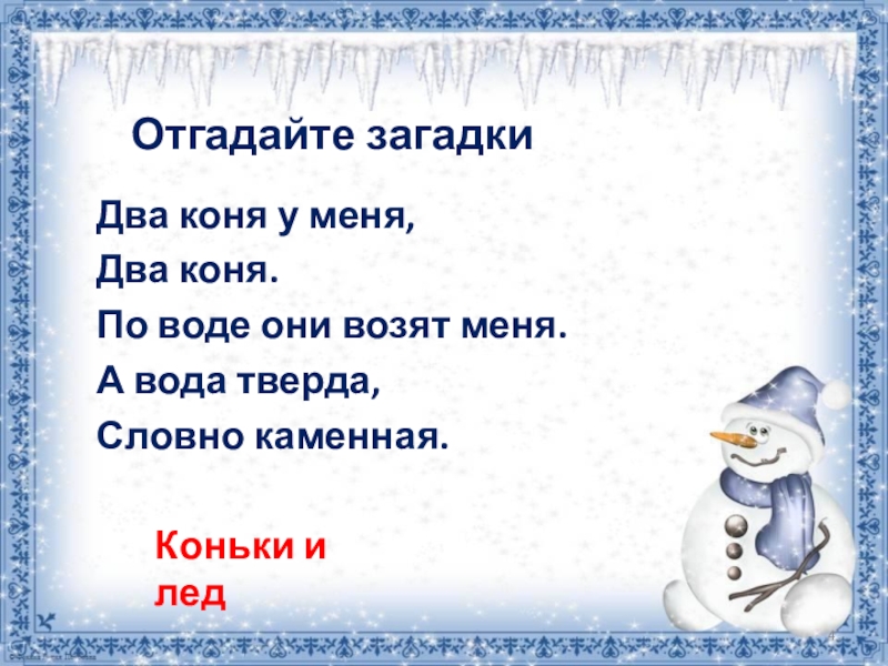 Обучающее сочинение зимние забавы 2 класс школа россии презентация