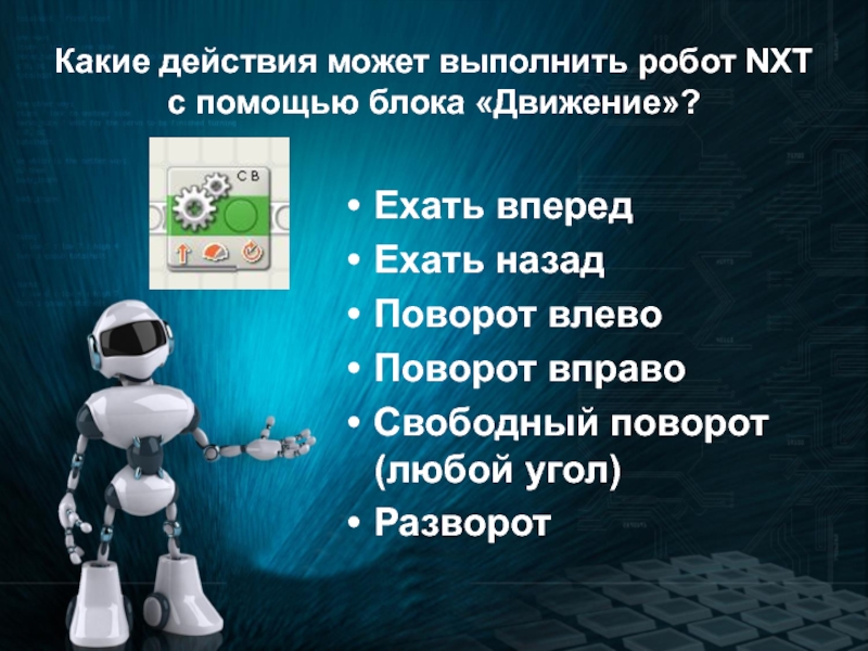 Любое ли управляемое устройство является роботом