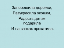 Презентация по окружающему миру для 2 класса по теме В гости к зиме