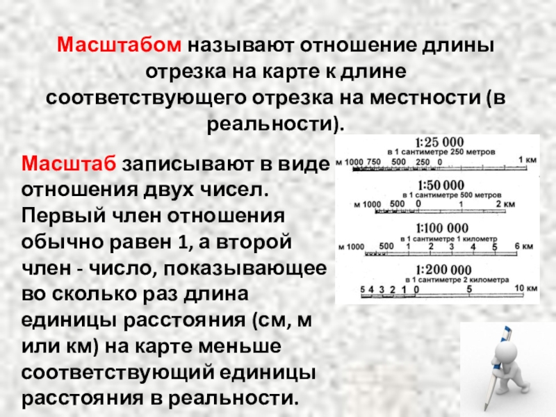 Масштаб плана 1 5000 какому расстоянию на местности соответствует участок плана длиной 3 см