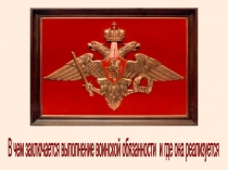 Выполнение воинской обязанности