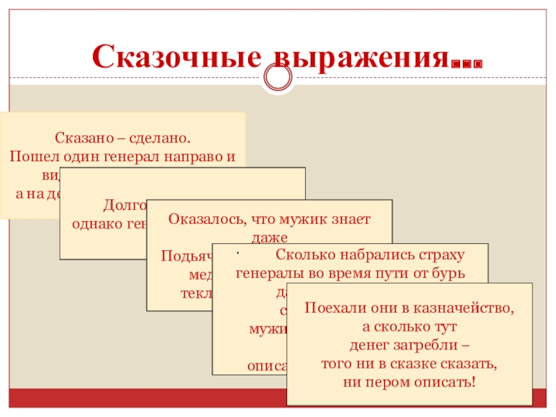 Крылатые выражения из сказок. Крылатые выражения. Фразы из сказок. Какие сказочные выражения. Выражения о сказках.