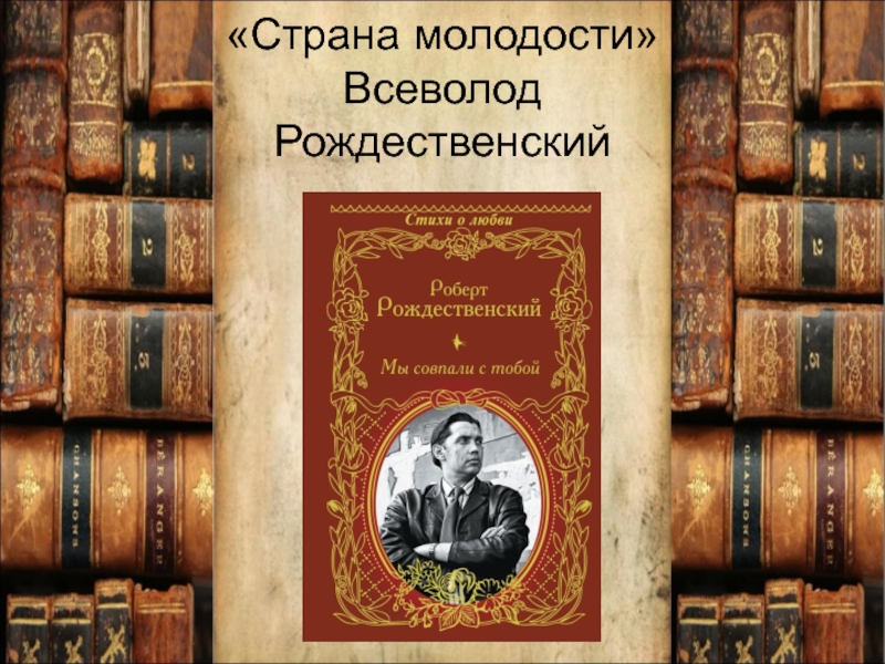 Всеволод рождественский презентация