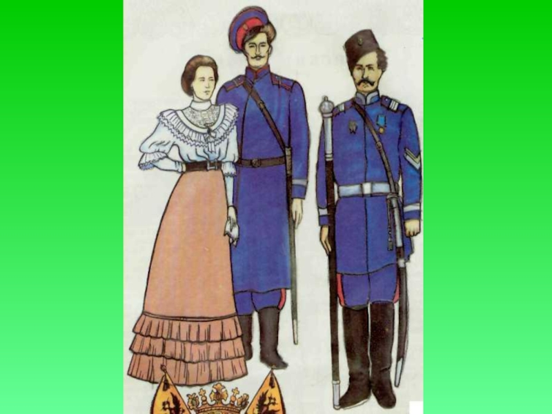 Казачья одежда донских казаков