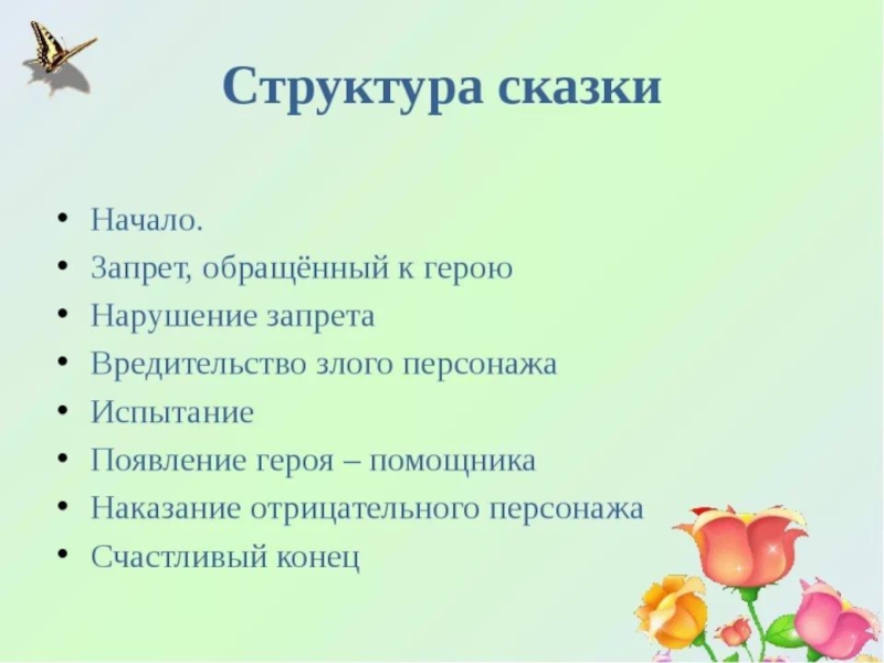 Части сказки 4 класс. Структура сказки. Структура сказки 5 класс литература. Структурные элементы сказки. Структура волшебной сказки.