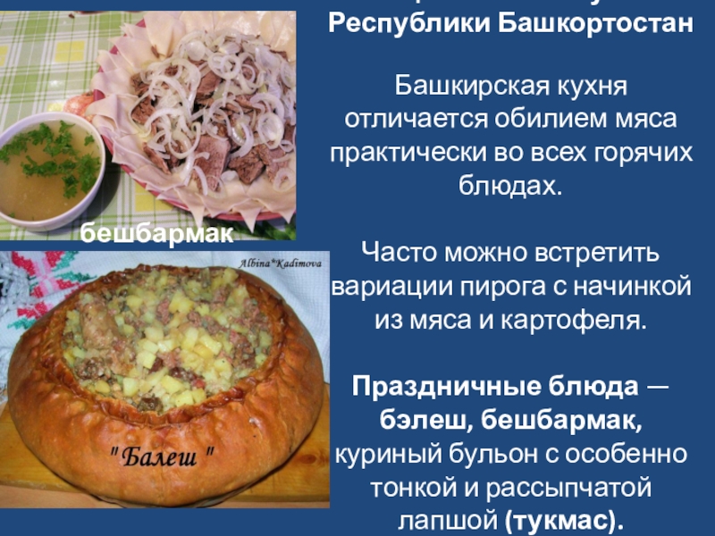 Сибирская кухня презентация