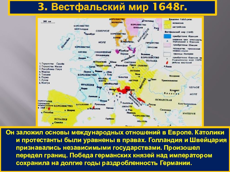 Презентация 7 класс история международные отношения в 16 18 вв