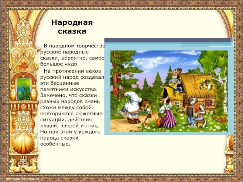 Русские народные сказки 1 класс школа россии презентация