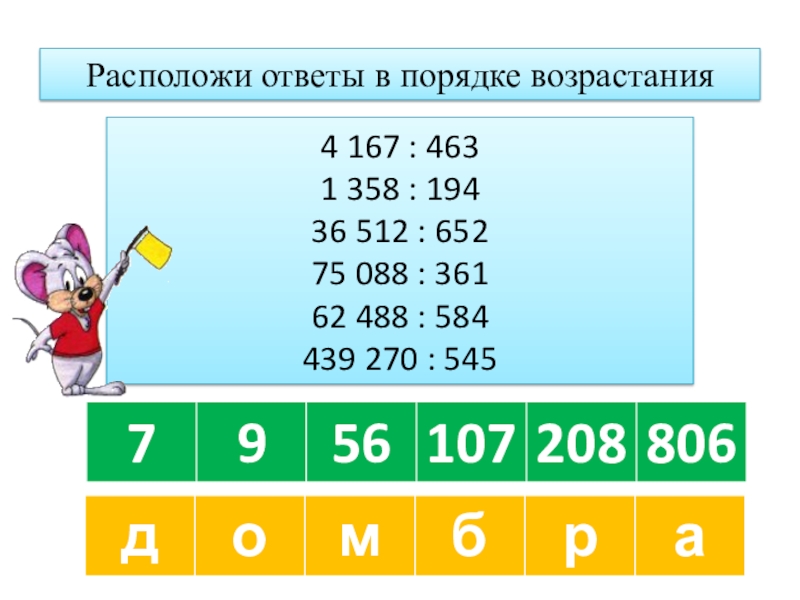 Расположенный ответ. Разместить доли в порядке возрастания.